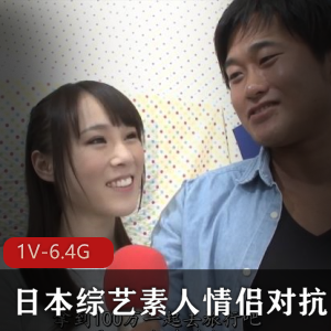 日本综艺素人情侣对抗系列1V-6.4G