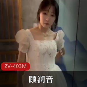 会整活S婊-苏婉婉 [19V-877M]
