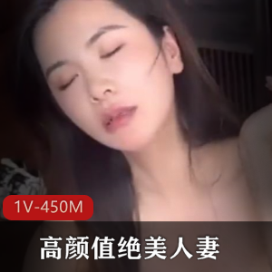 高颜值绝美人妻~4P~车轮战半小时 [1V-450M]